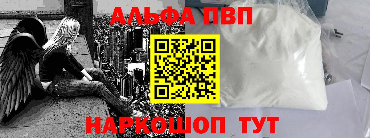 Alpha-PVP СК КРИС  Alfa_PVP  Мариинск  закладка  Вход с VPN 