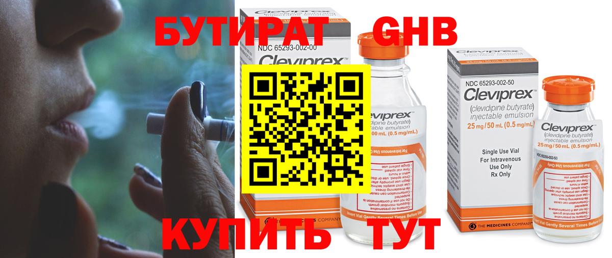 Бутират оксана Мариинск