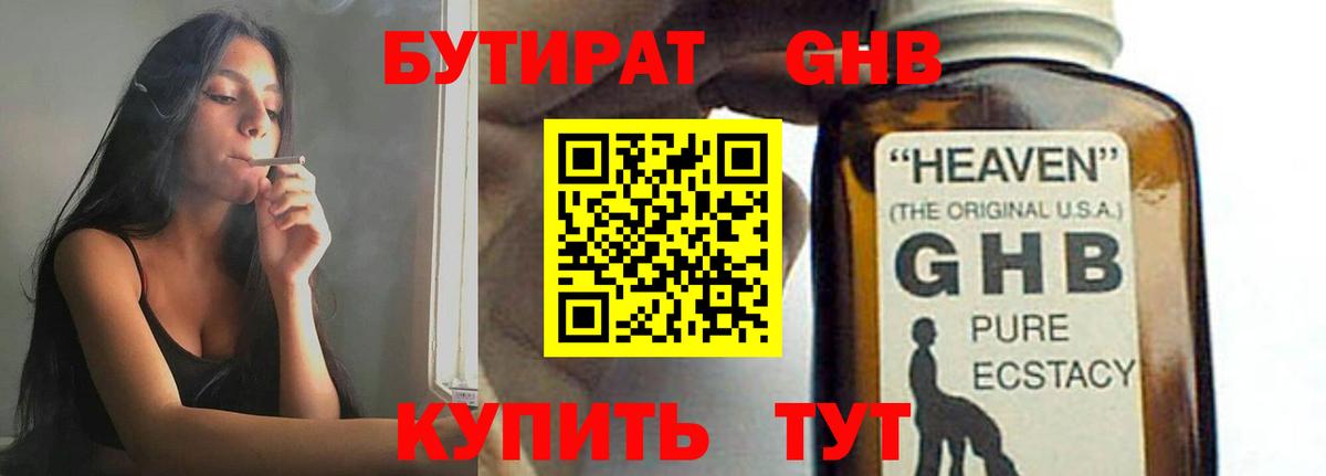 БУТИРАТ 99%  Вход с VPN  Мариинск 
