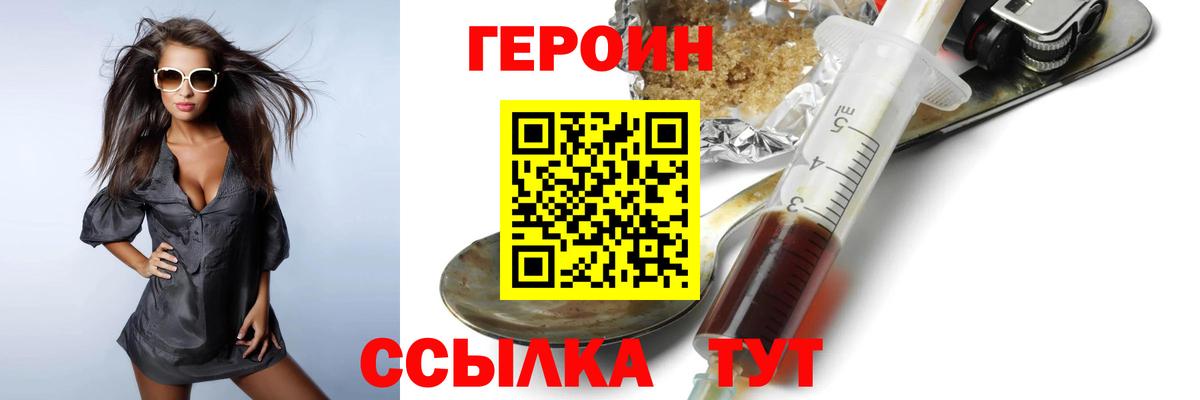 Героин VHQ Мариинск