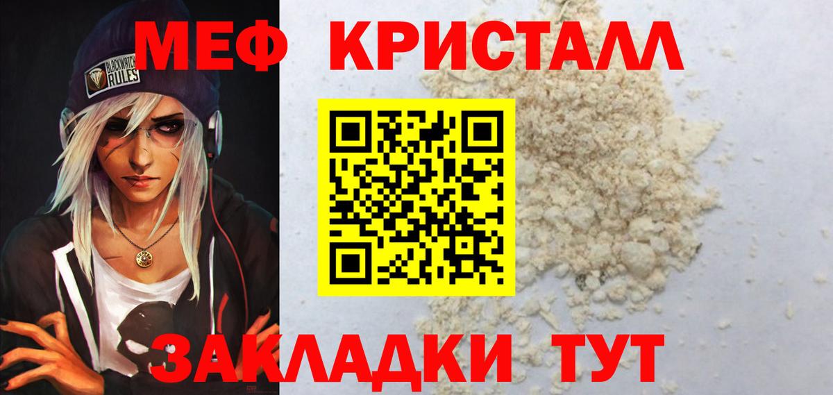 Меф кристаллы Мариинск
