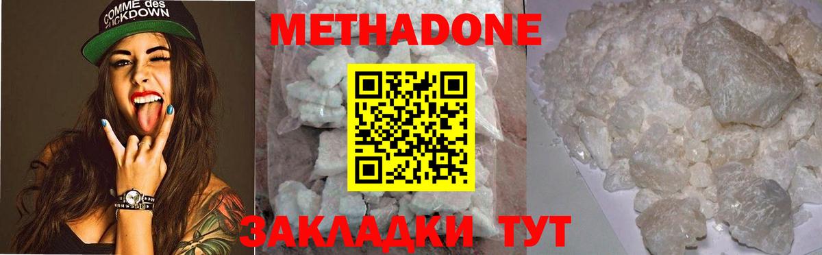 Метадон кристалл  Вход с VPN  МЕТАДОН methadone  Мариинск 